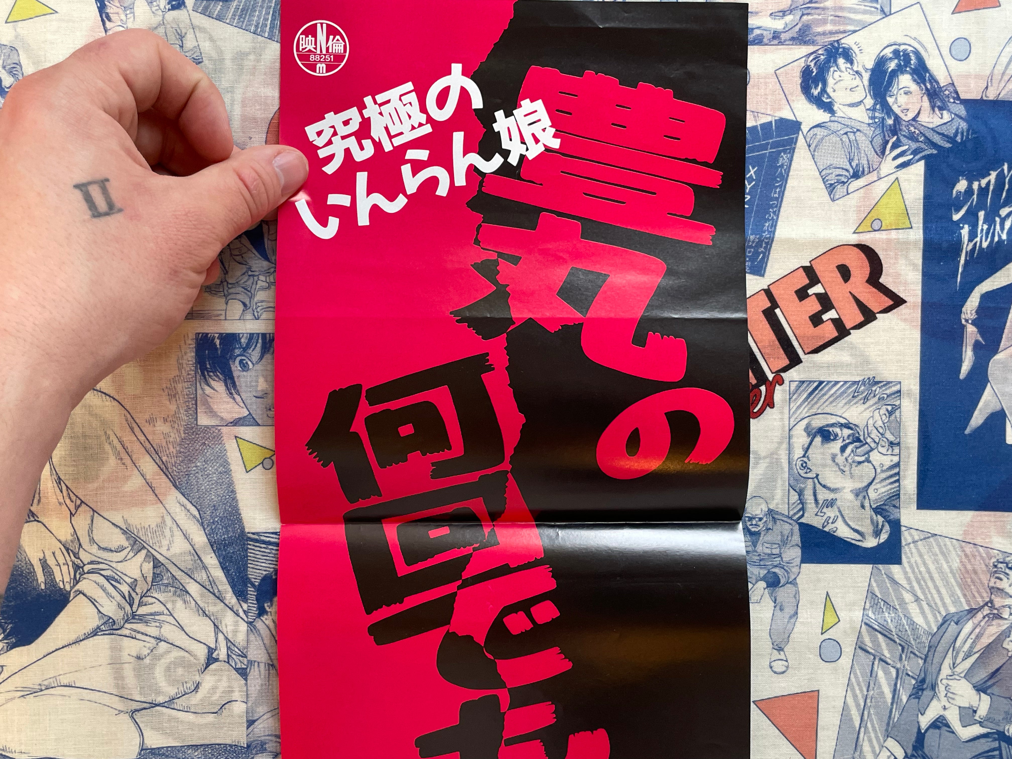 Movie Promo Poster: Toyomaru's Go Crazy Again and Again (1989)