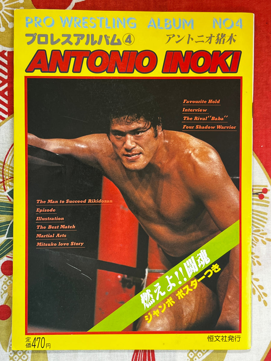 Antonio Inoki Pro Wrestling Album No. 4 (July, 1980)