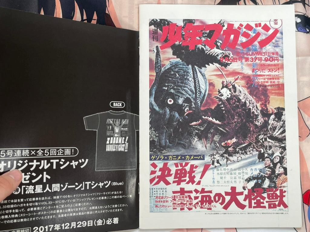 Toho Champion Festival Movie Promo Set: Space Amoeba-thumbmail-14