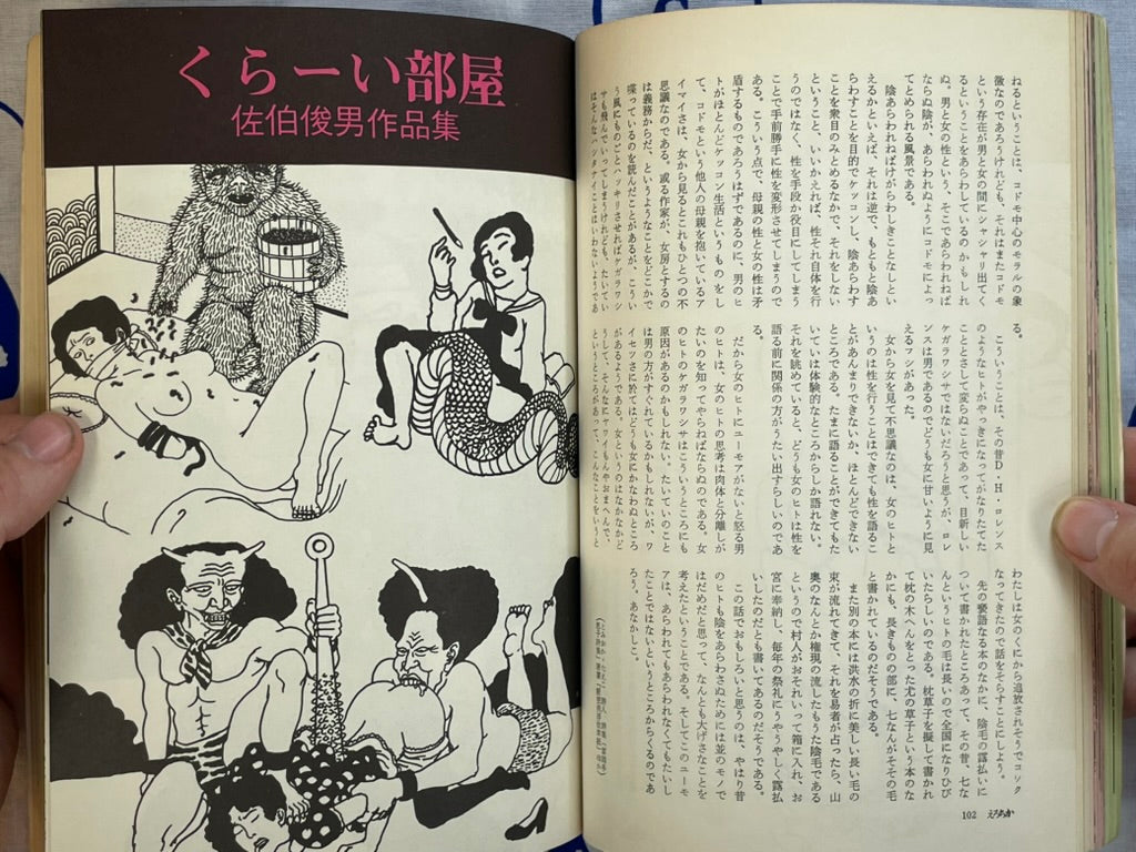 Erotica Magazine ft. Saeki Toshio (1970)