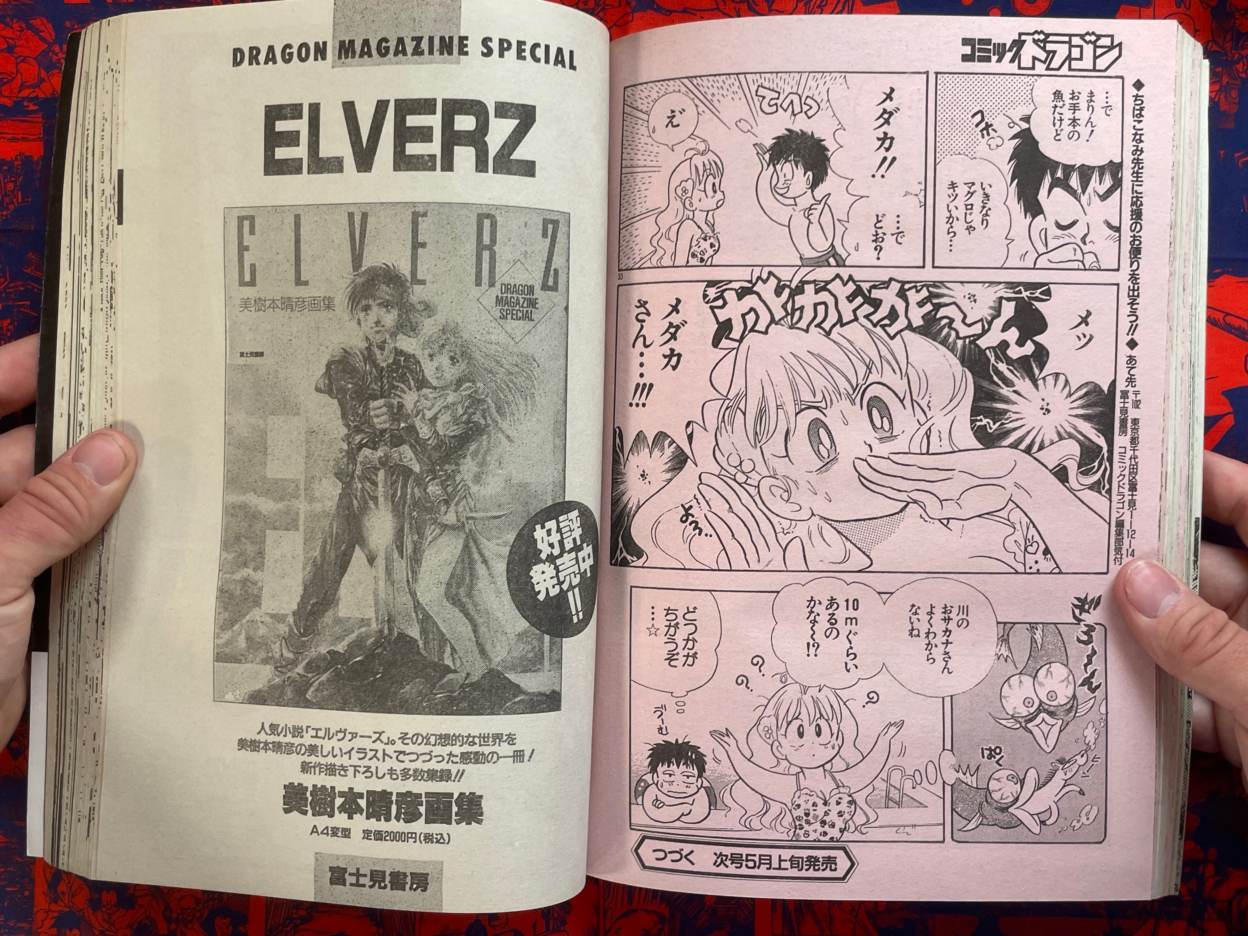 Comic Dragon (1993/3)