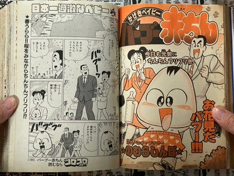 Monthly CoroCoro Comic No. 191 (3/1994)-thumbmail-19
