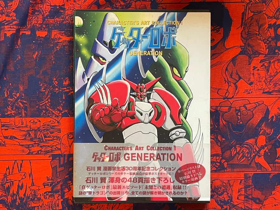 Getter Robo Generation: Character's Art Collection 1 - Slipcover by Ishikawa Ken (1999)