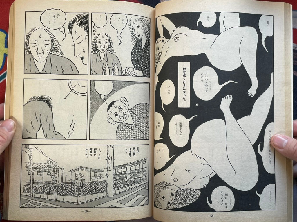 Garo Magazine King Terry Cover (11/1981)