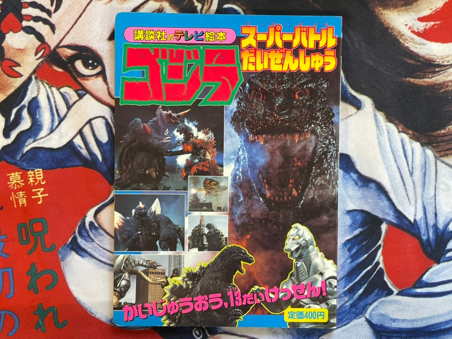 Godzilla Super Battle Compendium - Hardcover by Kodansha TV Picture Book (1996)