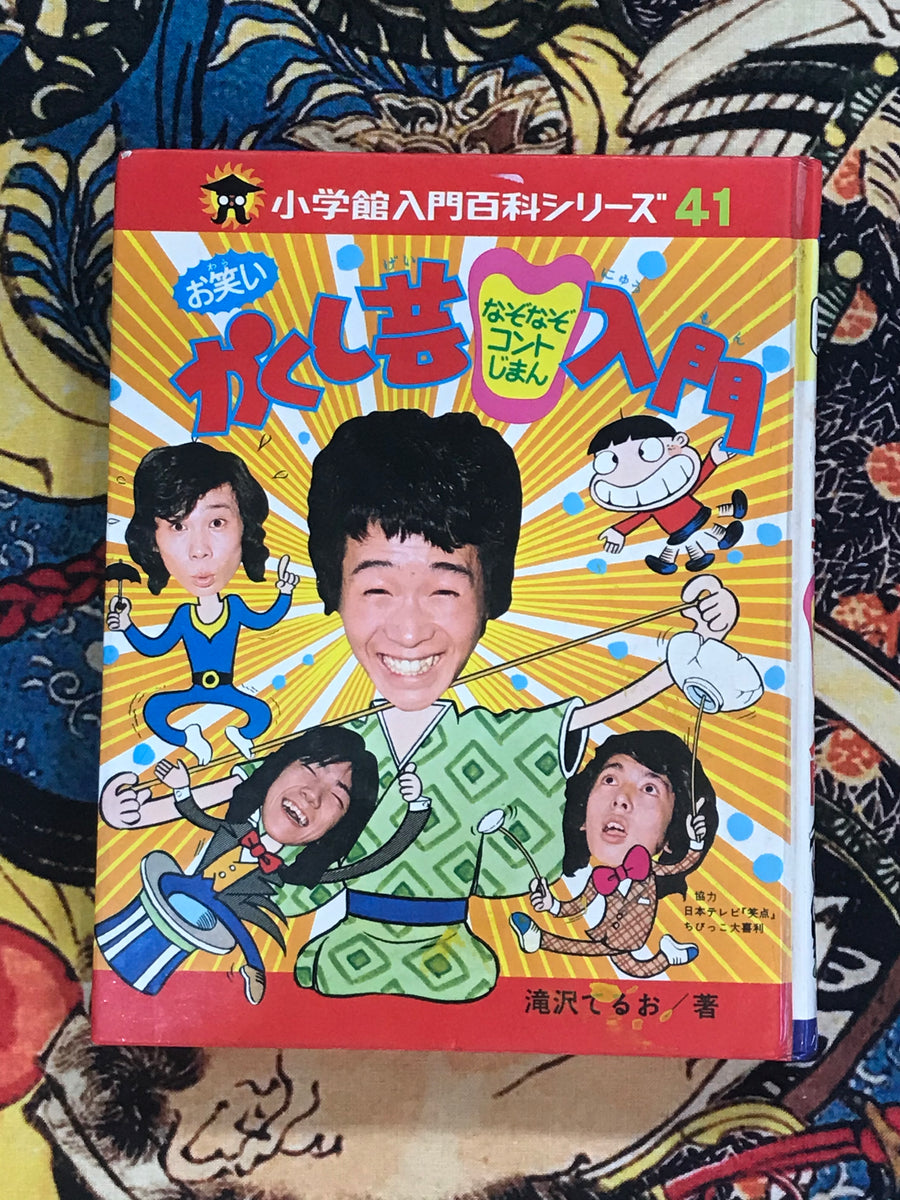 Introduction to Party Tricks / Kakushigei by Teruo Takizawa (1975)