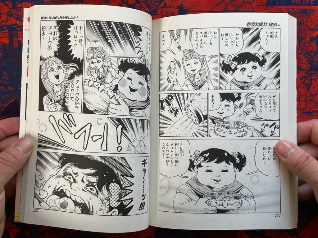 Mysterious Extraordinary!!! Nikuko-chan by Cojima Miyako (2003)