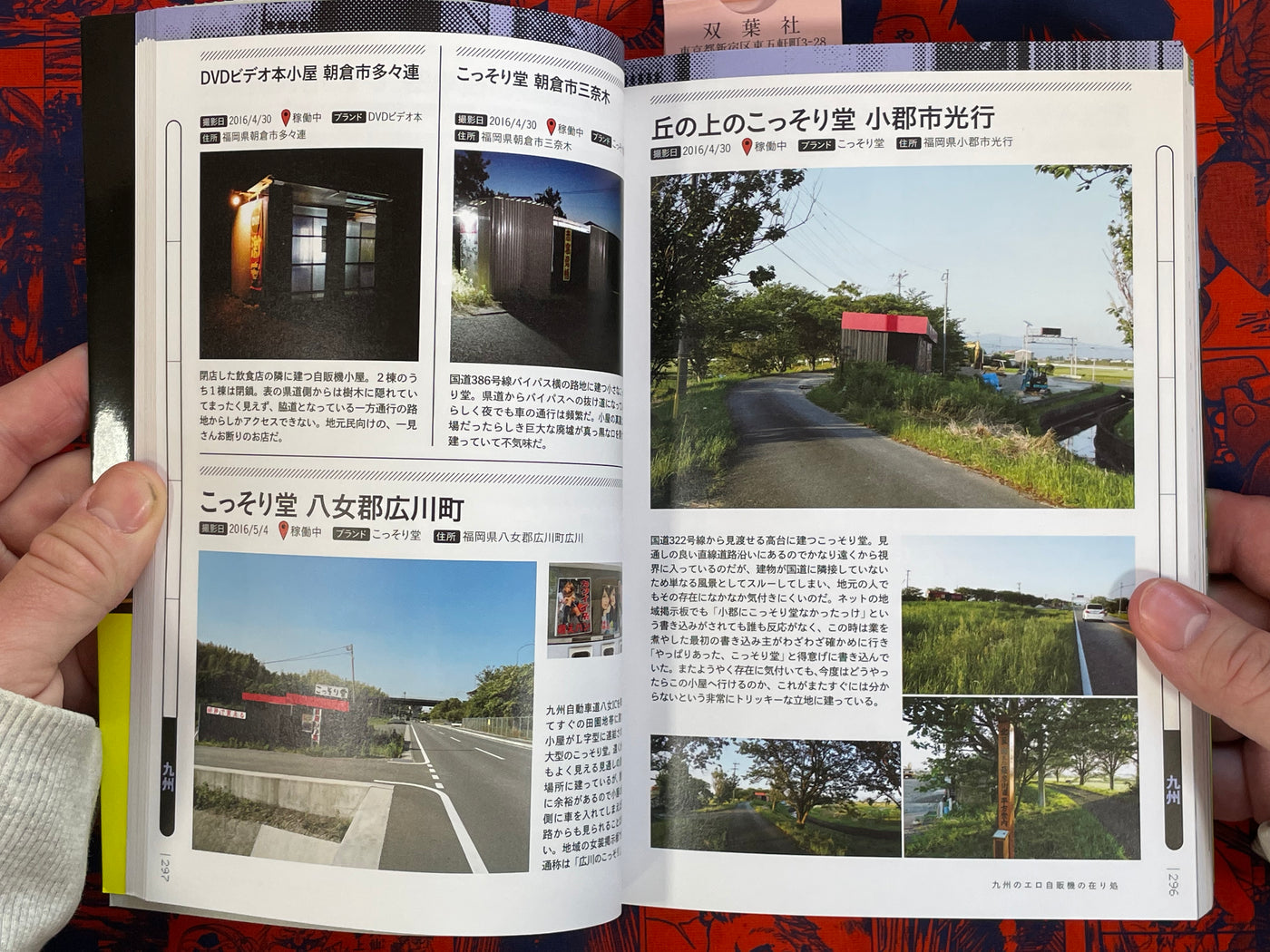 National Edition: Those Days Ero Book Vending Machine Travelogue by Kurosawa Tetsuya (2017)