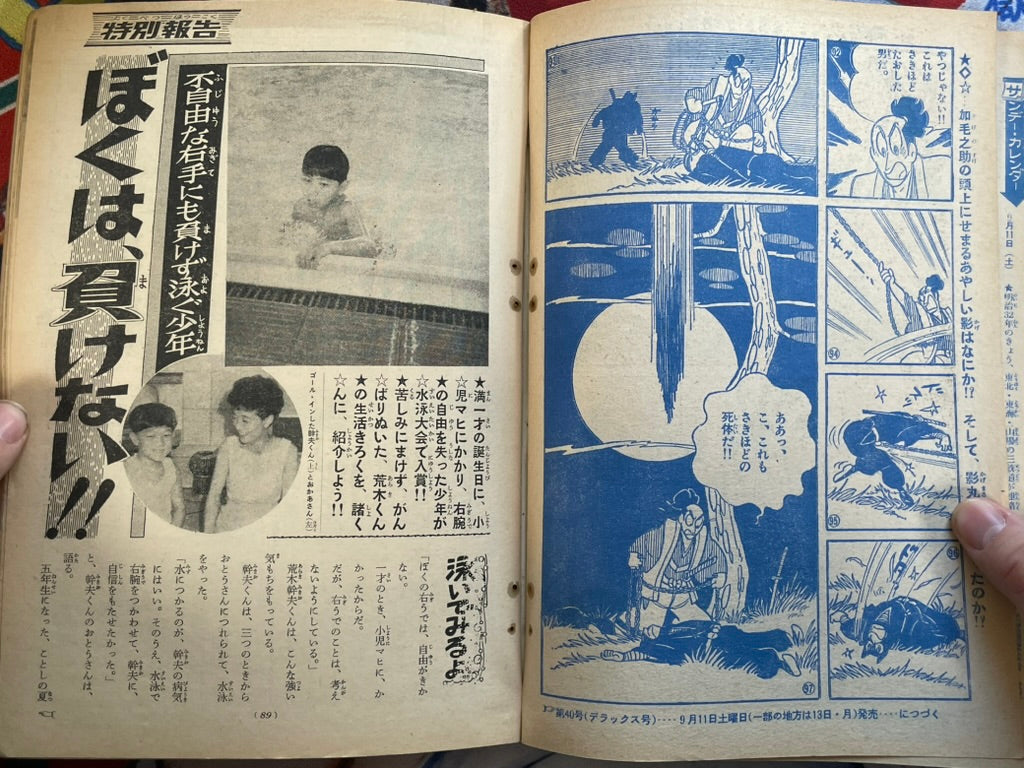 Weekly Shonen Sunday Magazine Vol. 39 (9/1965)