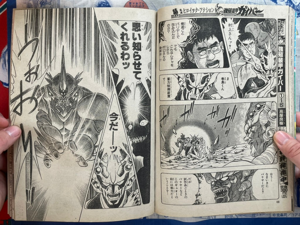 Monthly Shonen Captain (9/1989) - featuring Guyver-thumbmail-5
