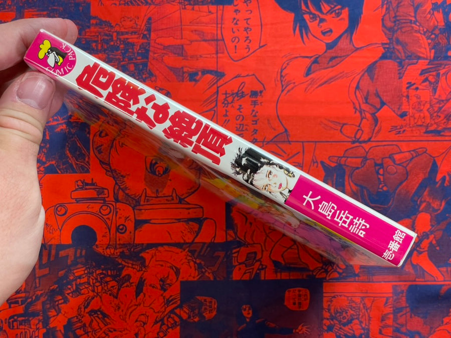 Dangerous Climax by Ohshima Takeshi (1984)