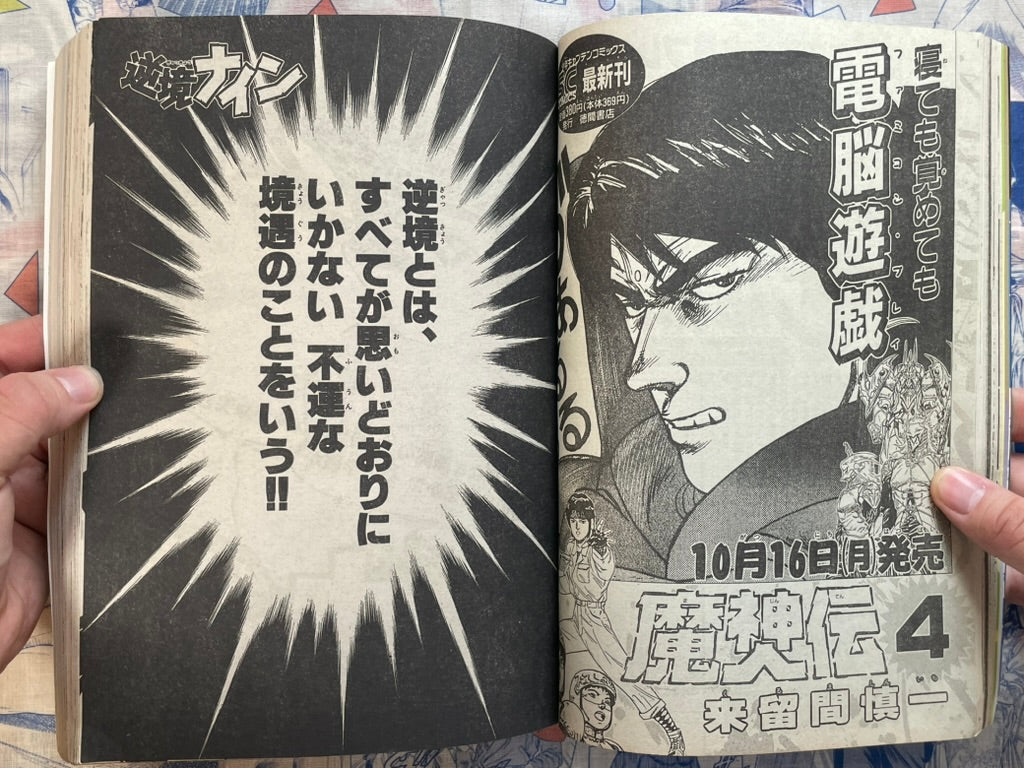 Monthly Shonen Captain (10/1989) - featuring Guyver