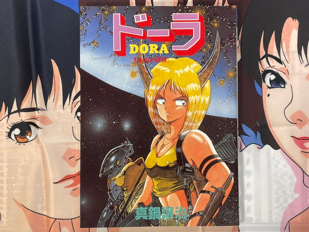 Dora: Lost World by Johji Manabe (1988)