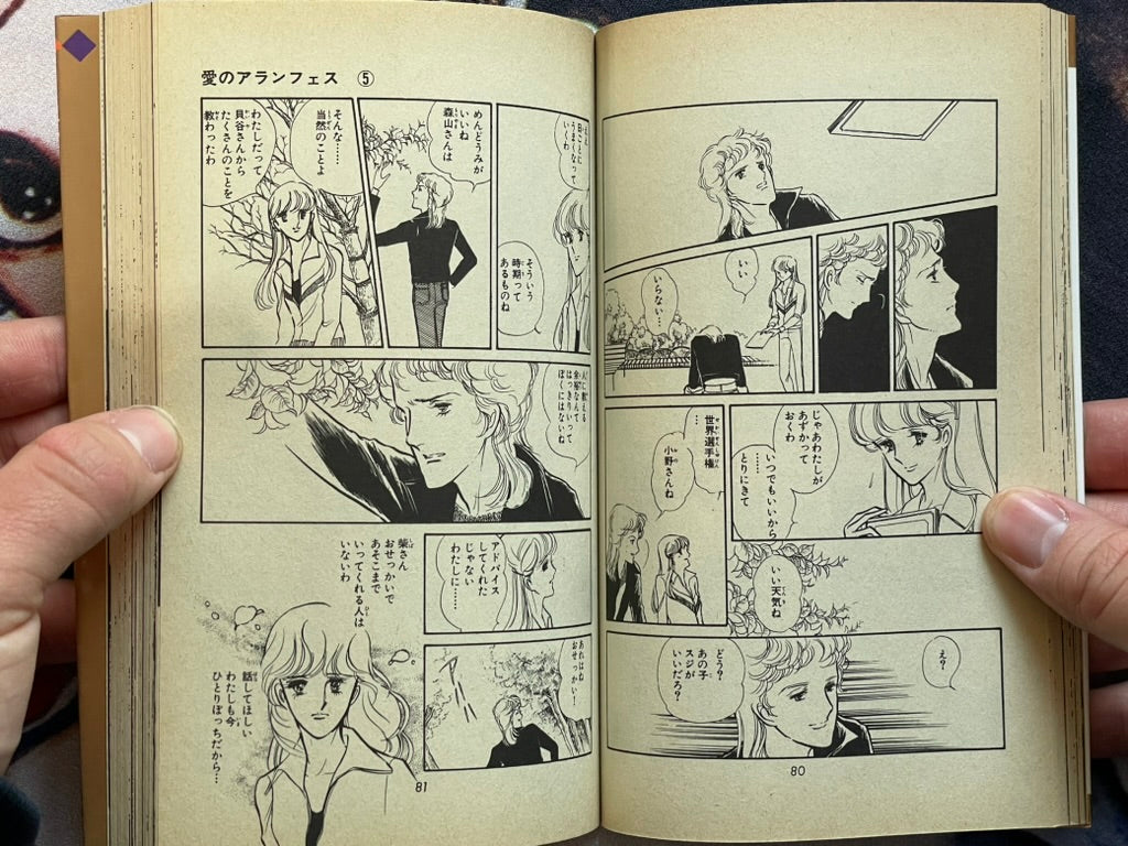 Love of Aranjuez by Satoru Makimura #5 (1988 Edition)