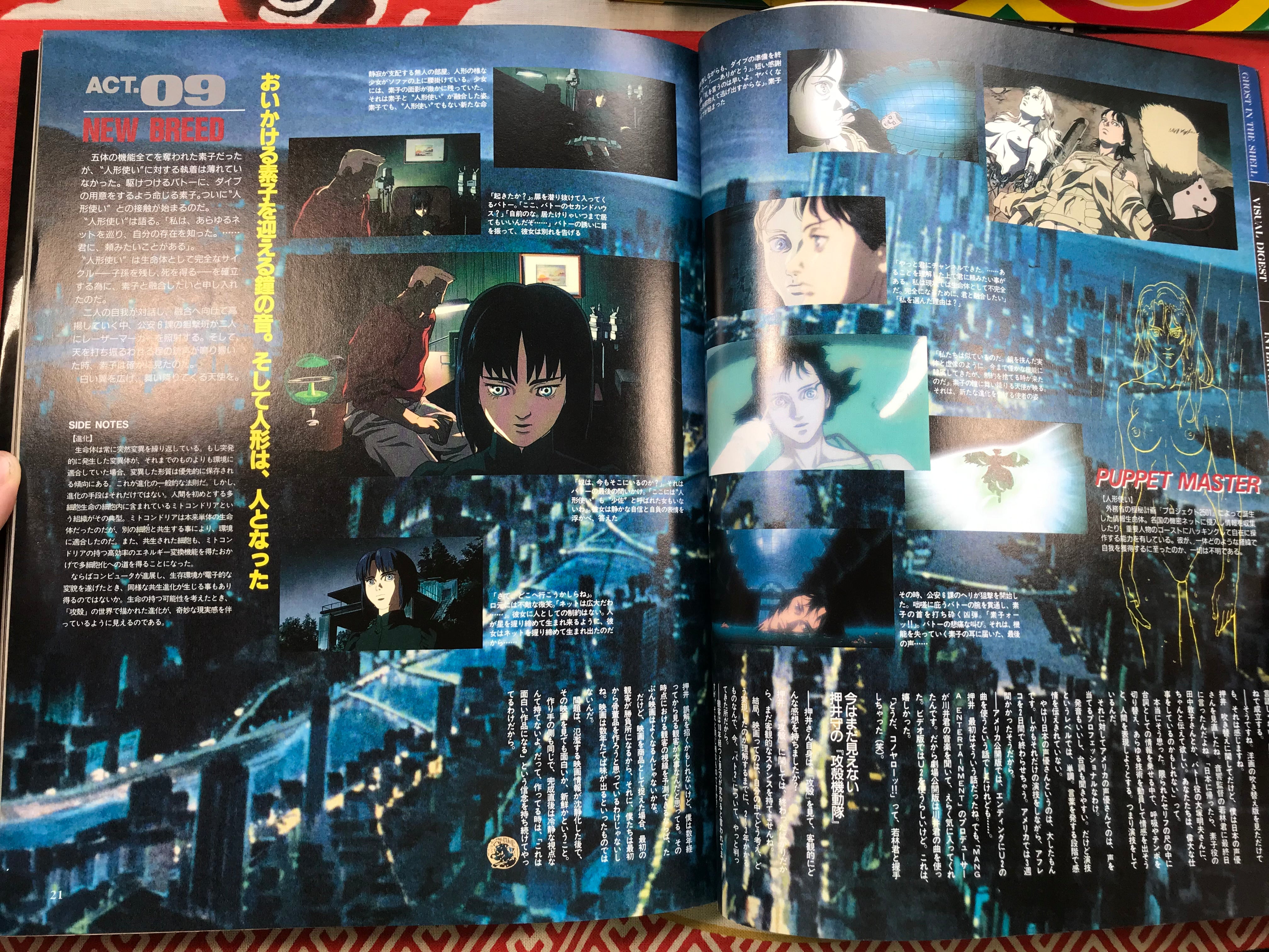 Ghost in the Shell: Persona Art Book (1996)