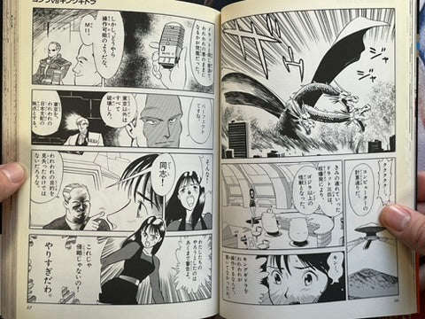 Godzilla vs King Ghidora: Tento Mushi Comics Special (1991)