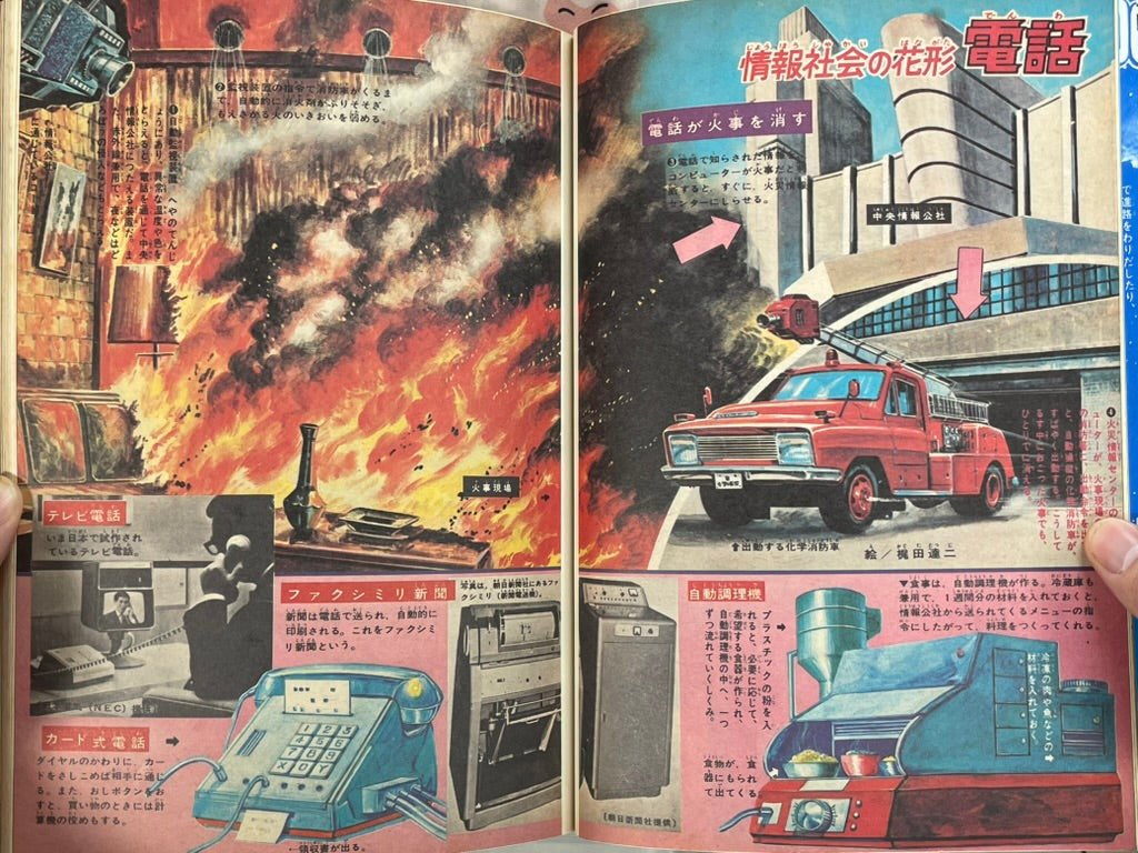 Shonen Magazine REMIX Vol. 1 Futique Eyes Big Encyclopedia by Shoji Otomo (1992)-thumbmail-8