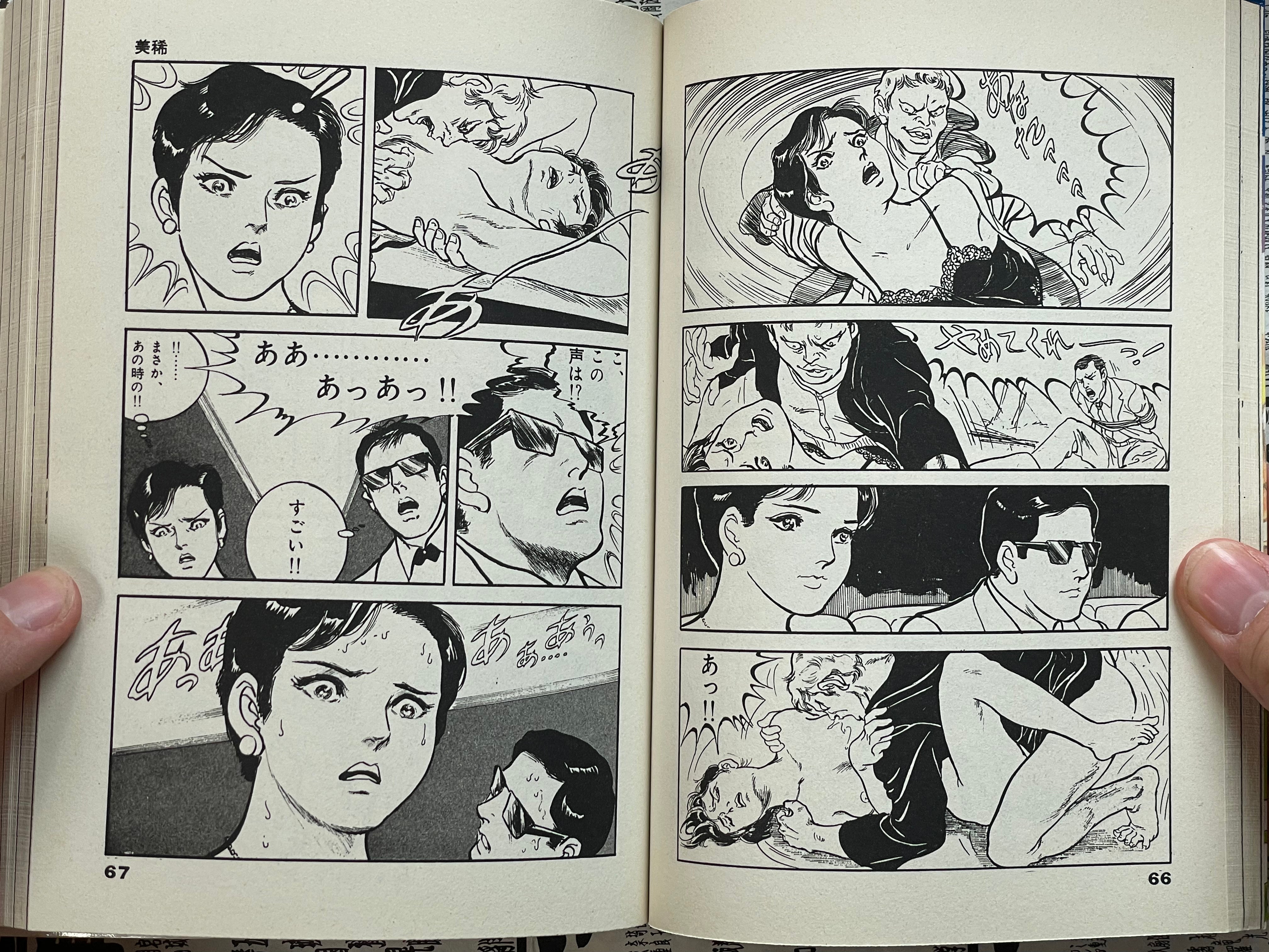 The Rapeman #3 by Shintaro Miyawaki and Keiko Aisaki (1996)-thumbmail-7