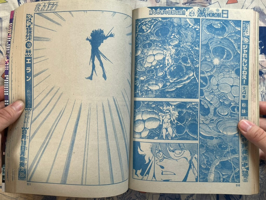 Monthly Shonen Captain (9/1989) - featuring Guyver-thumbmail-24