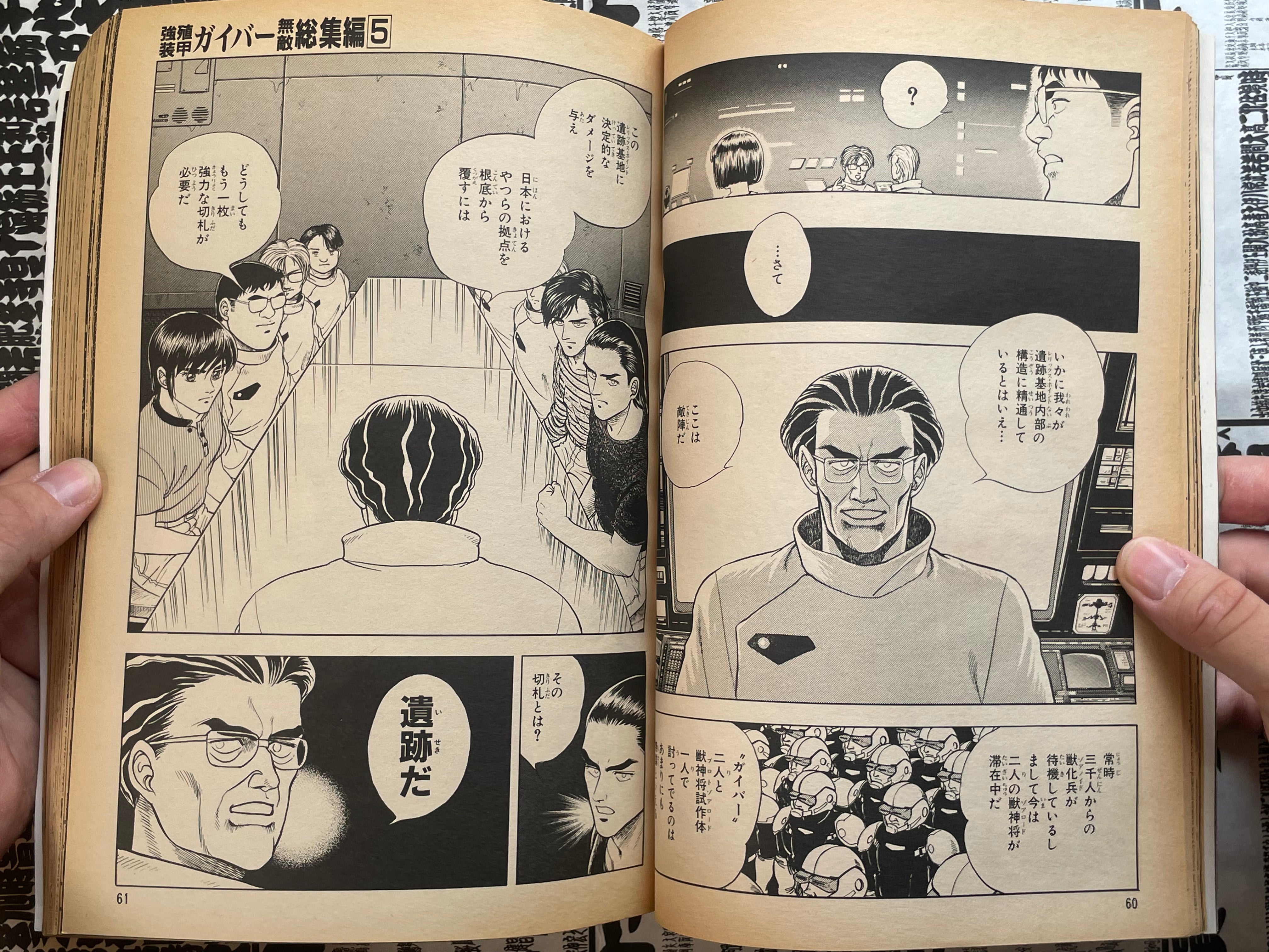 The Guyver Shonen Captain Special Issue 5 (1991/9)-thumbmail-8