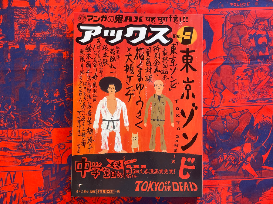 Ax Magazine Vol. 9 Tokyo Zombie Yuusaku Hanakuma (1999)