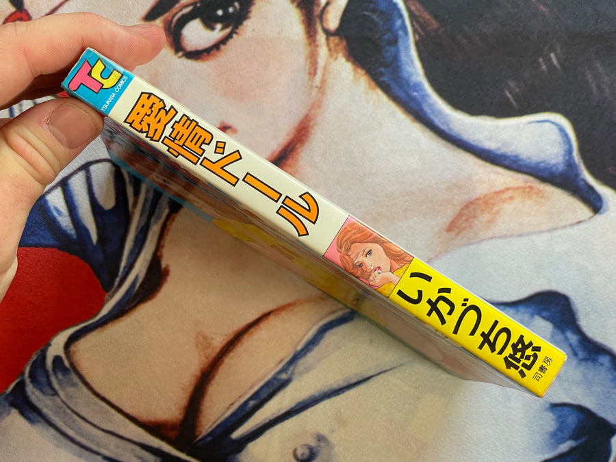 Love Doll by Yu Ikazuchi (1986)