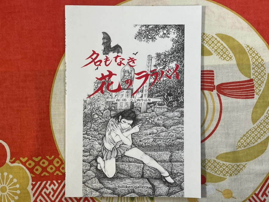 Flower Lullaby by Yuji Moriguchi (2017)