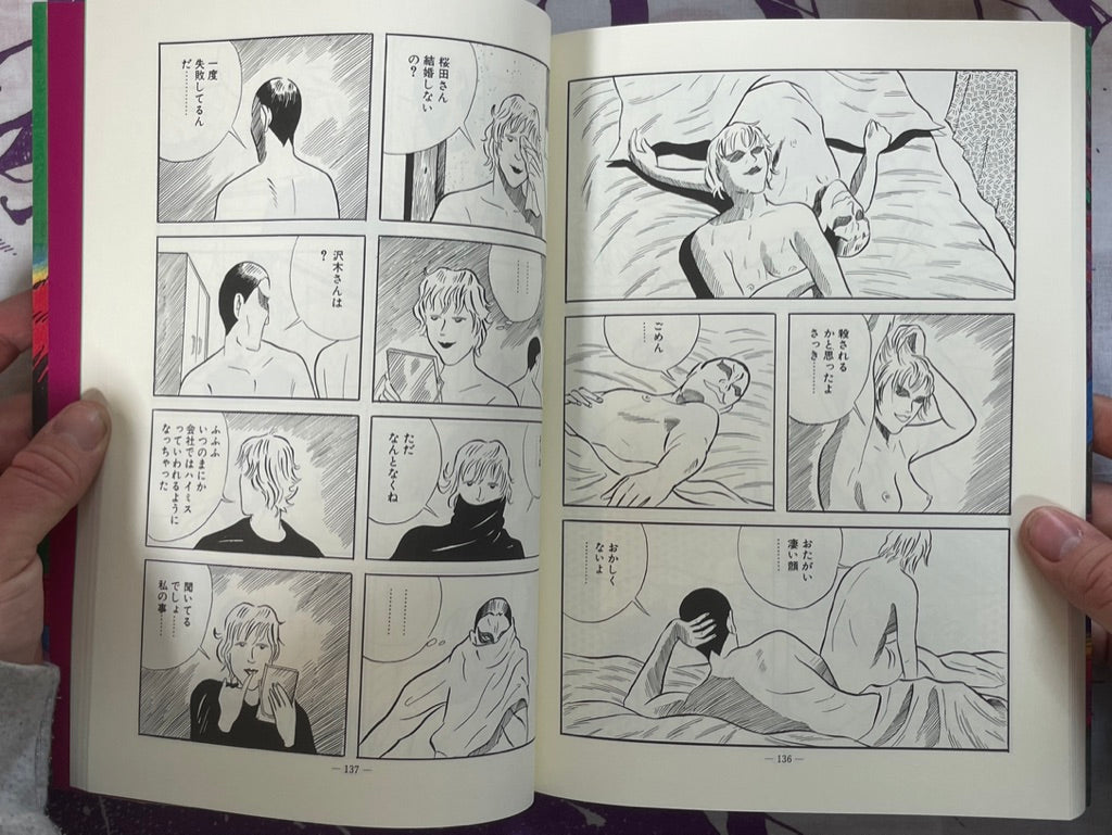 Mandarage Kitan by Tsuge Tadao (2011)