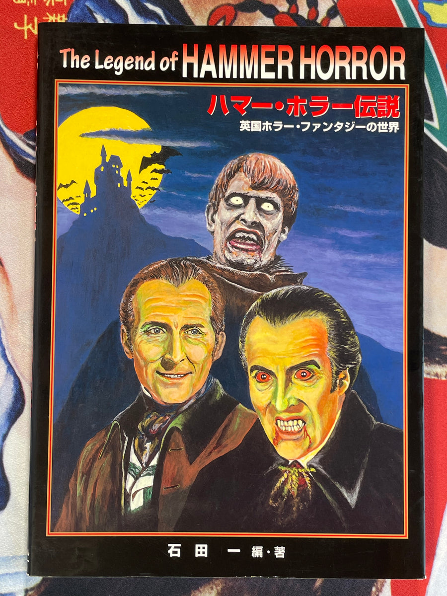 The Legend of Hammer Horror (1995)