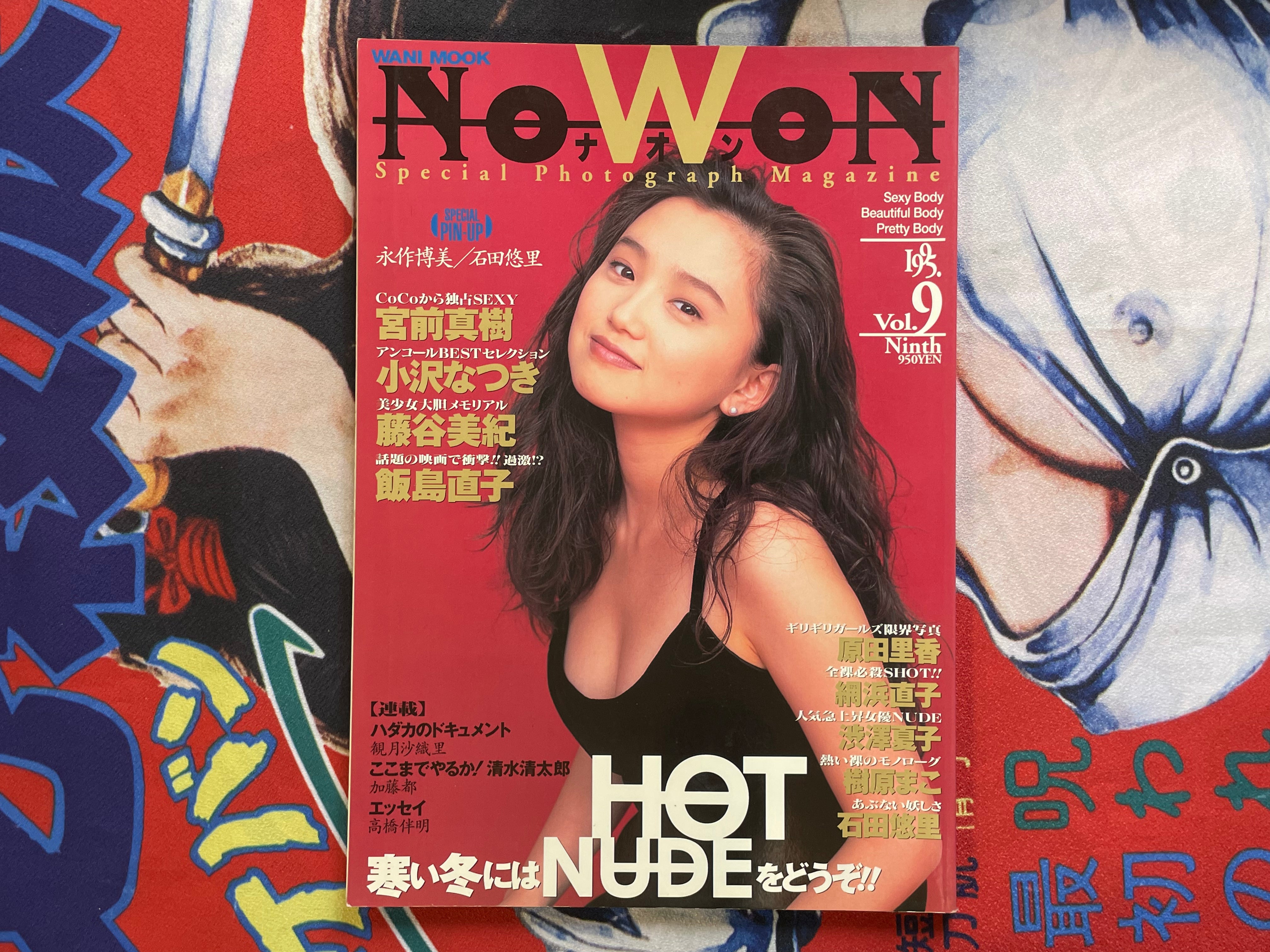 Nowon Special Photograph Magazine Vol. 9 (1995)