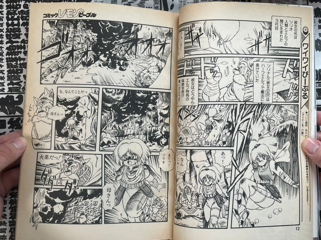 Lemon People No. 85 (6/1988) - FIRST APPEARANCE Undead Returner Sou-thumbmail-7