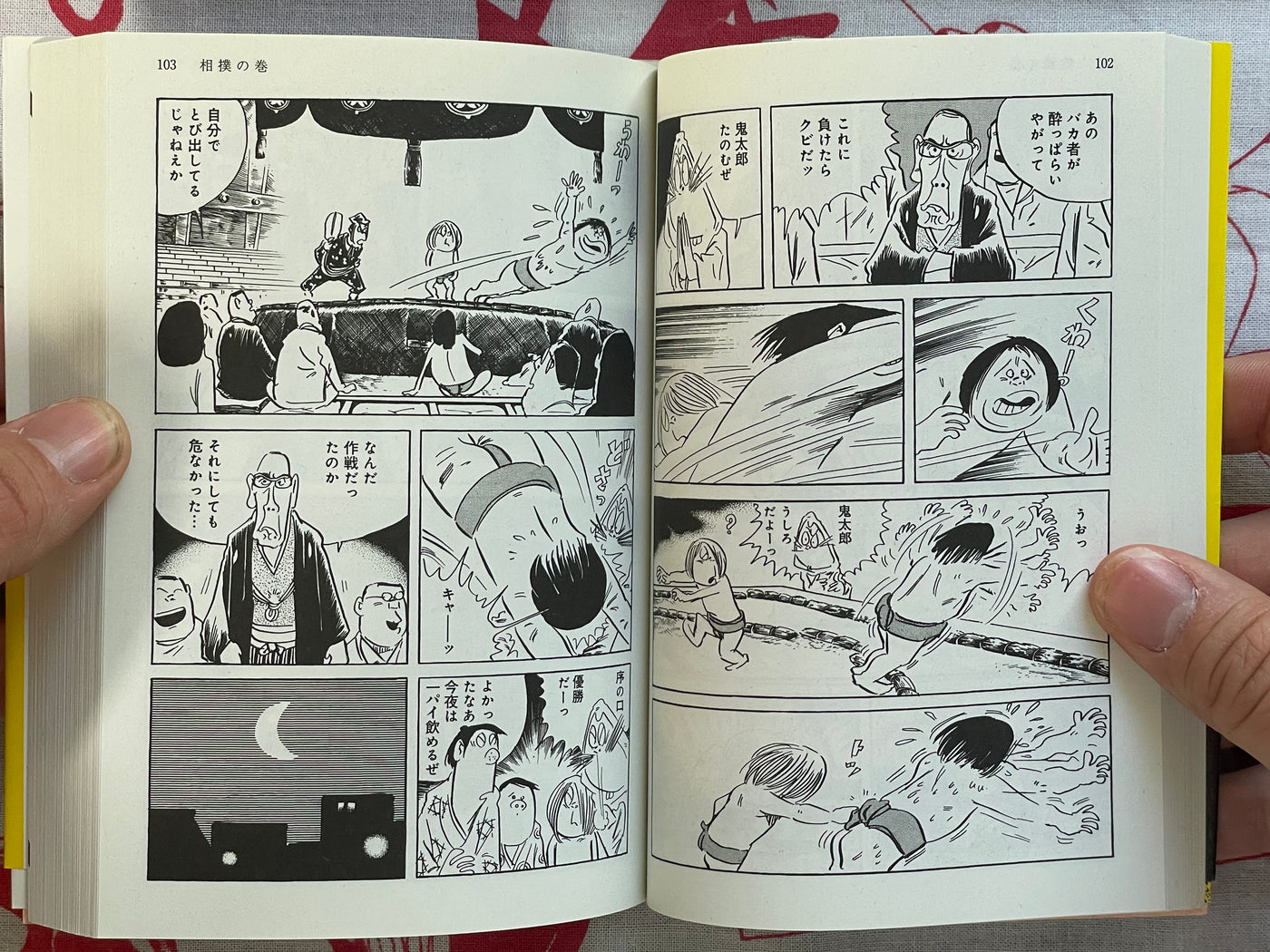Gegege no Kitaro Sports Crazy Era - bunko size by Mizuki Shigeru (2010)