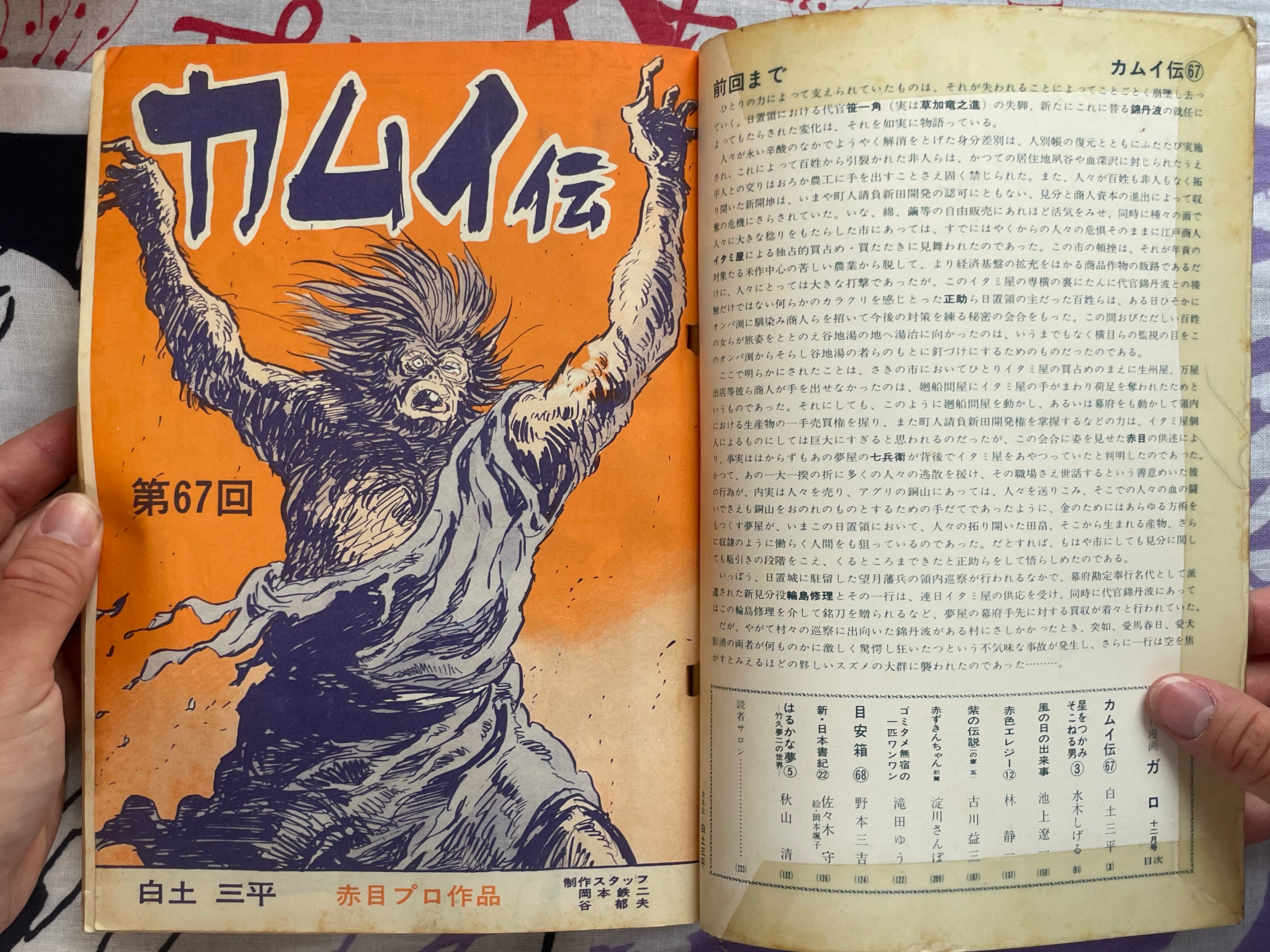 Garo Magazine Complete Volumes 1-12 Set (1970)