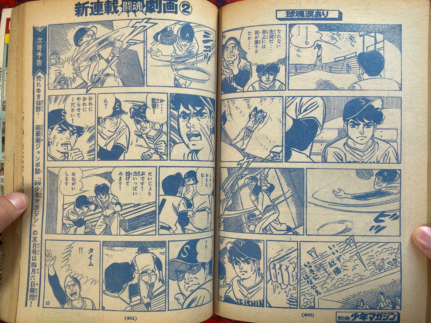 Monthly Bessatsu Shonen Magazine 2nd Anniversary Issue (4/1971)