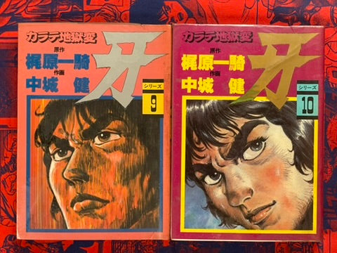 Karate Hell: Final Edition 1-10 Full Set by Ikki Kajiwara (1981)