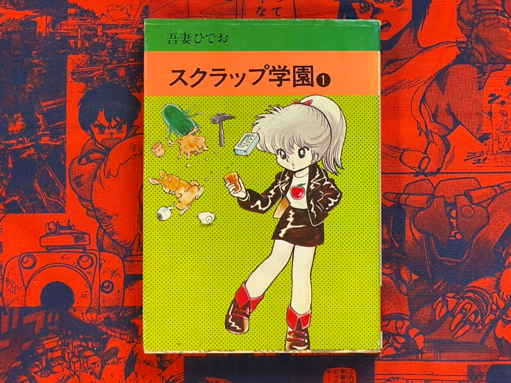 Scrap Academy 1 - Bunko Edition by Azuma Hideo (1981)
