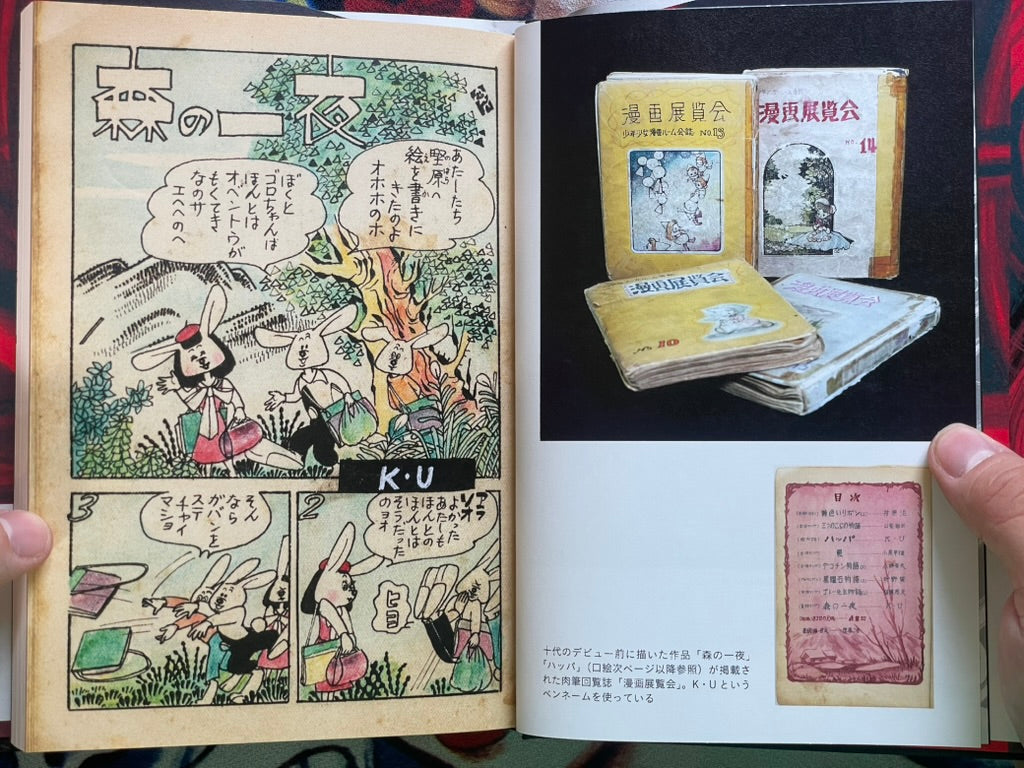 I am Kazuo Umezu (2025)