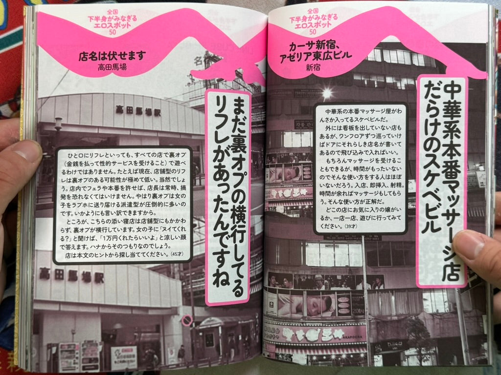 Uramono Japan Magazine (2023/8)