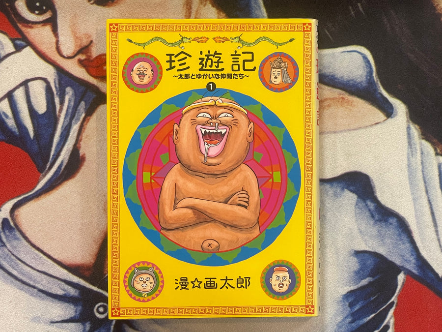 Chinyuuki: Taro and his fun friends 1-3 Set by Man Gataro (2009)