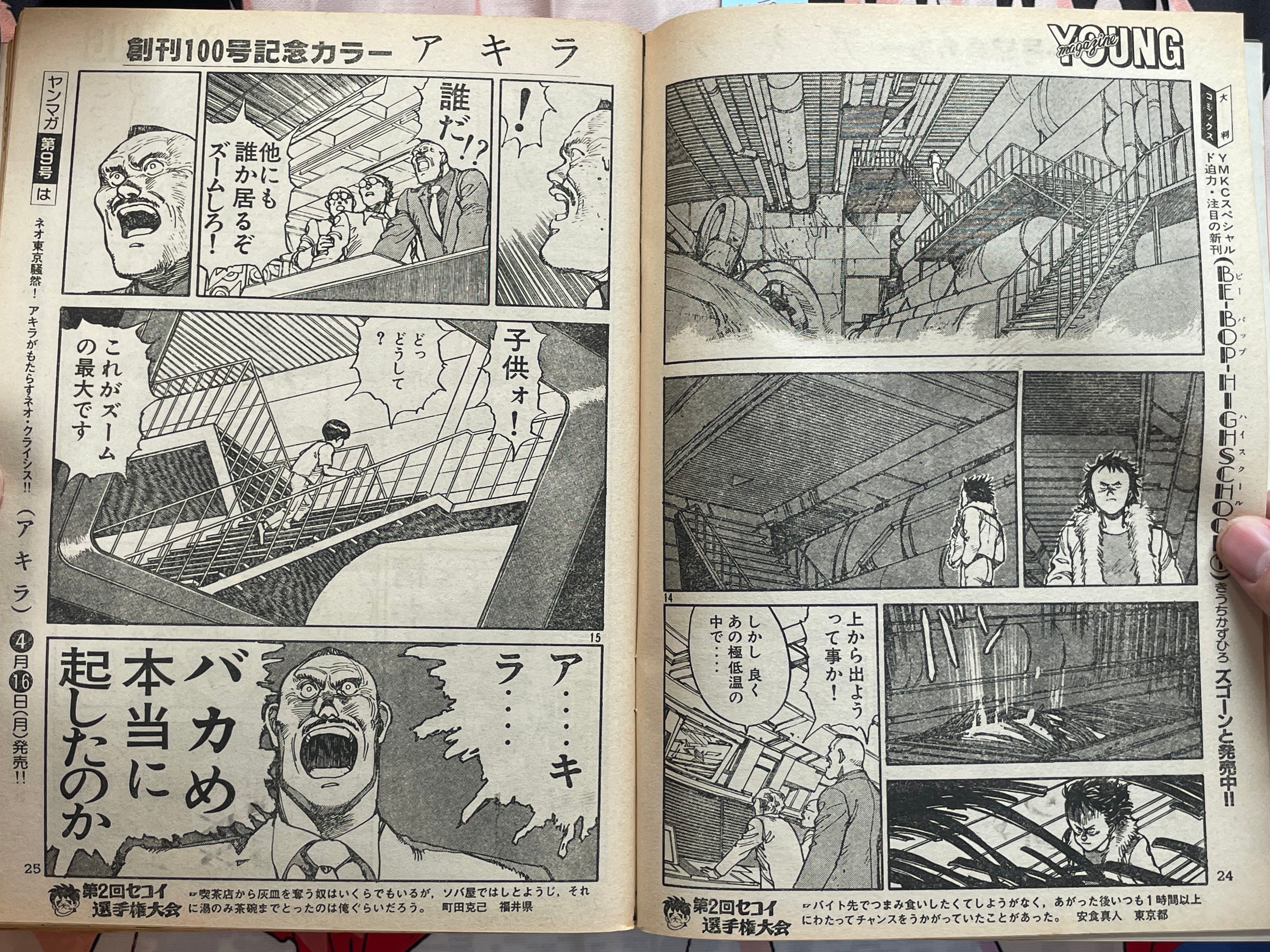 Young Magazine No. 8 (1984/4/16) - Akira Ch. 32 COLOR-thumbmail-13