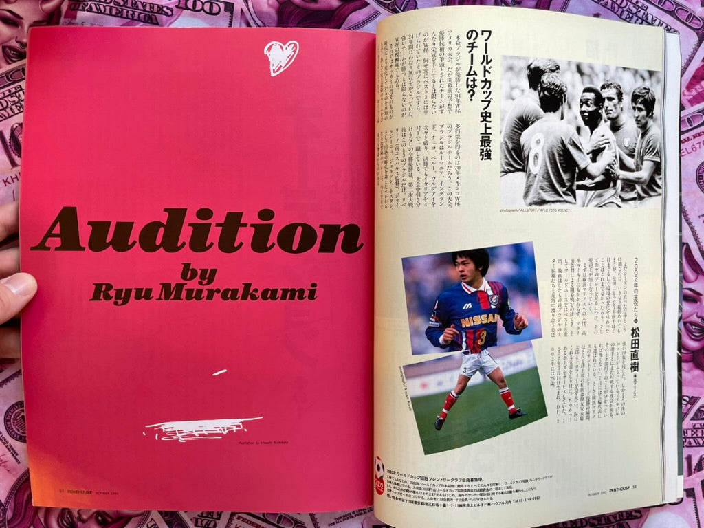 SIGNED Penthouse feat. First Chapter of Audition by Ryu Murakami