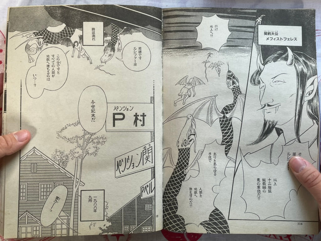 Halloween Magazine (10/1989) - Dump Matsumoto