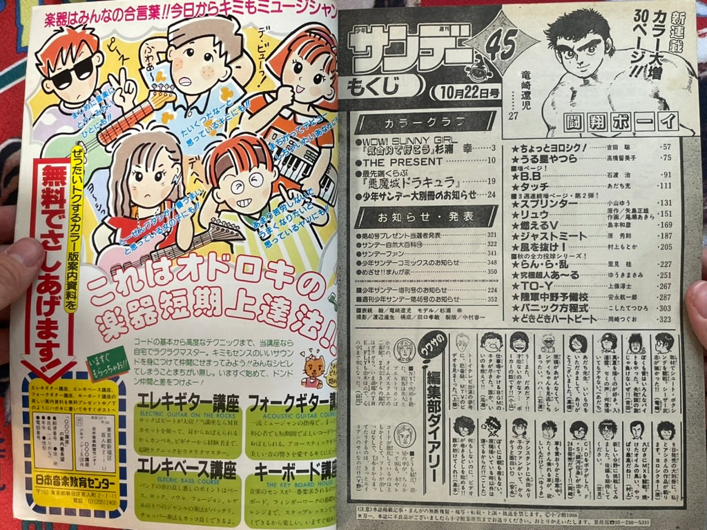 Weekly Shonen Sunday No. 45 (10/1986)-thumbmail-21