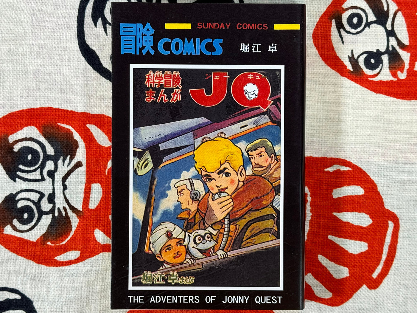 The Adventures of Jonny Quest by Taku Horie (1969/Bootleg Reprint)
