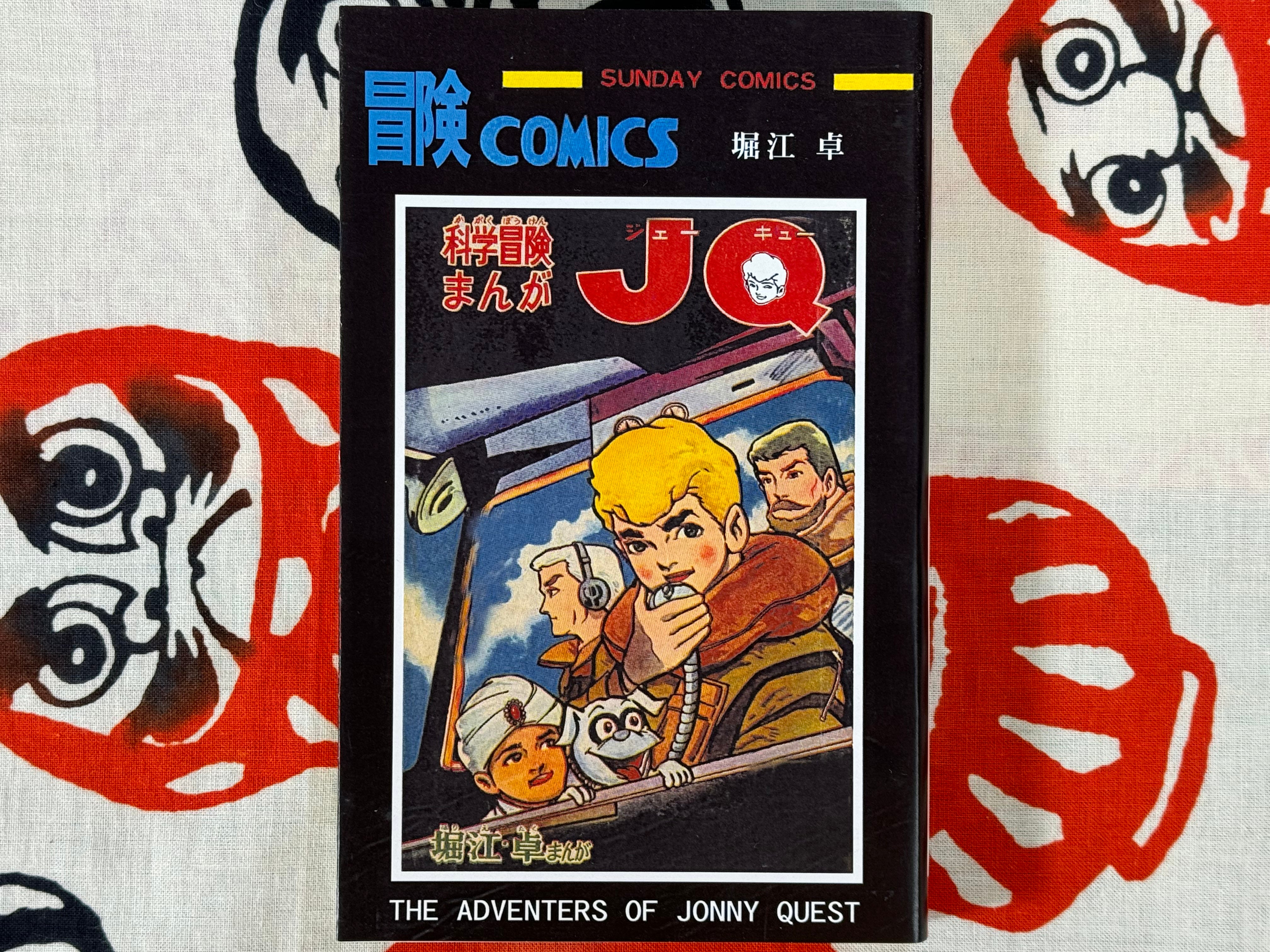 The Adventures of Jonny Quest by Taku Horie (1969/Bootleg Reprint)