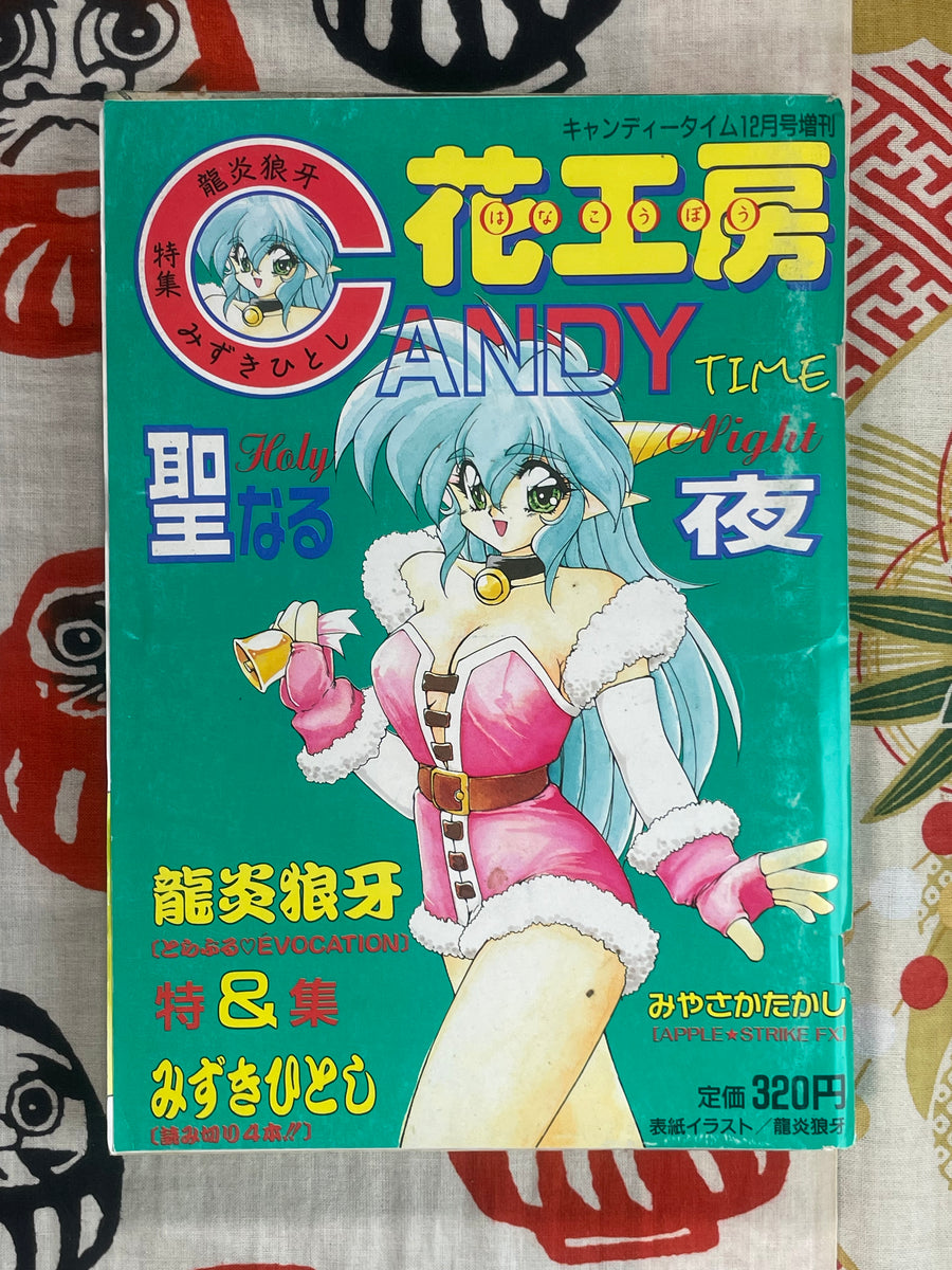 Candy Time (1992/12)