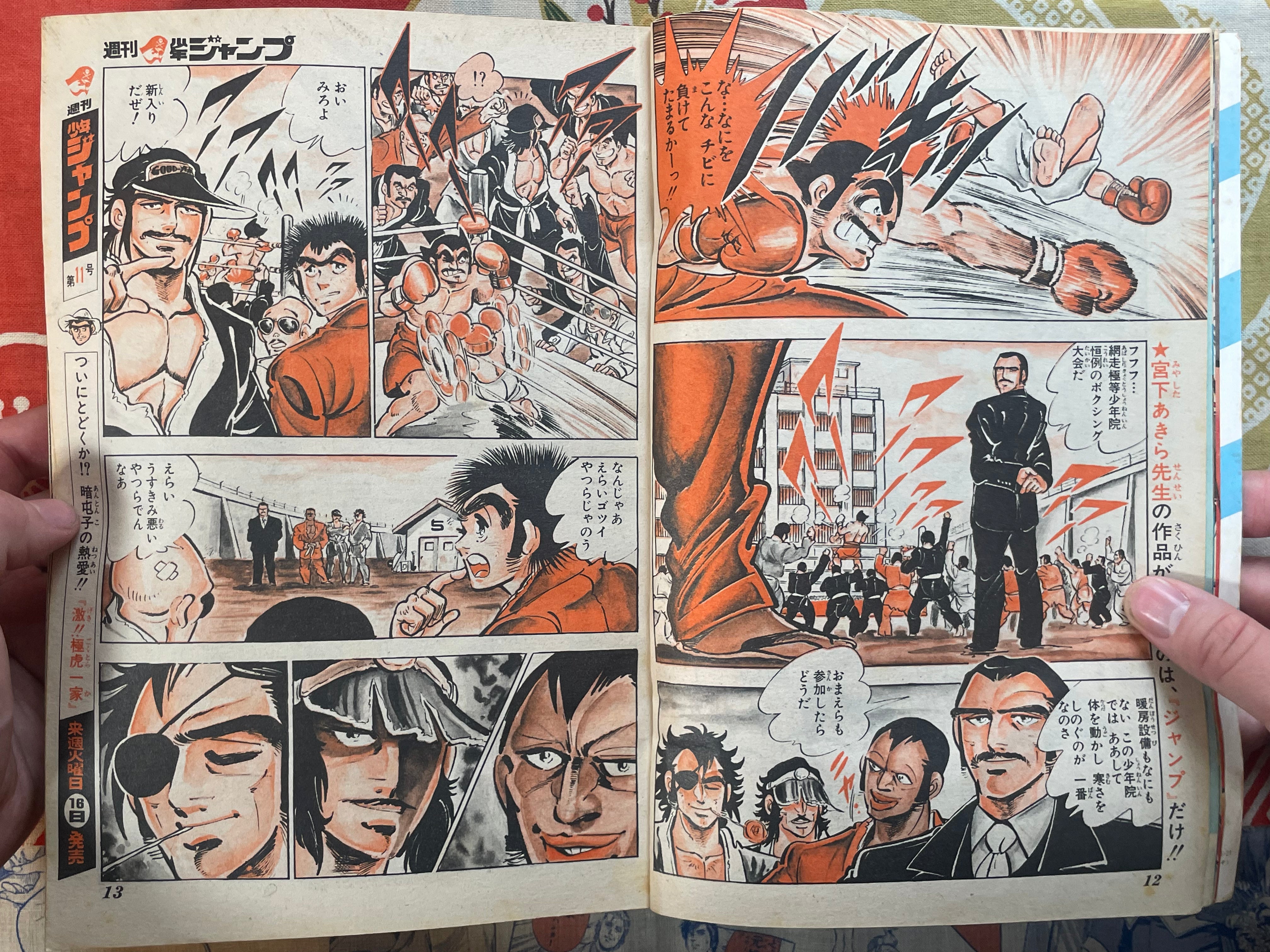 Weekly Shonen Jump No. 10 (1982/2/22)