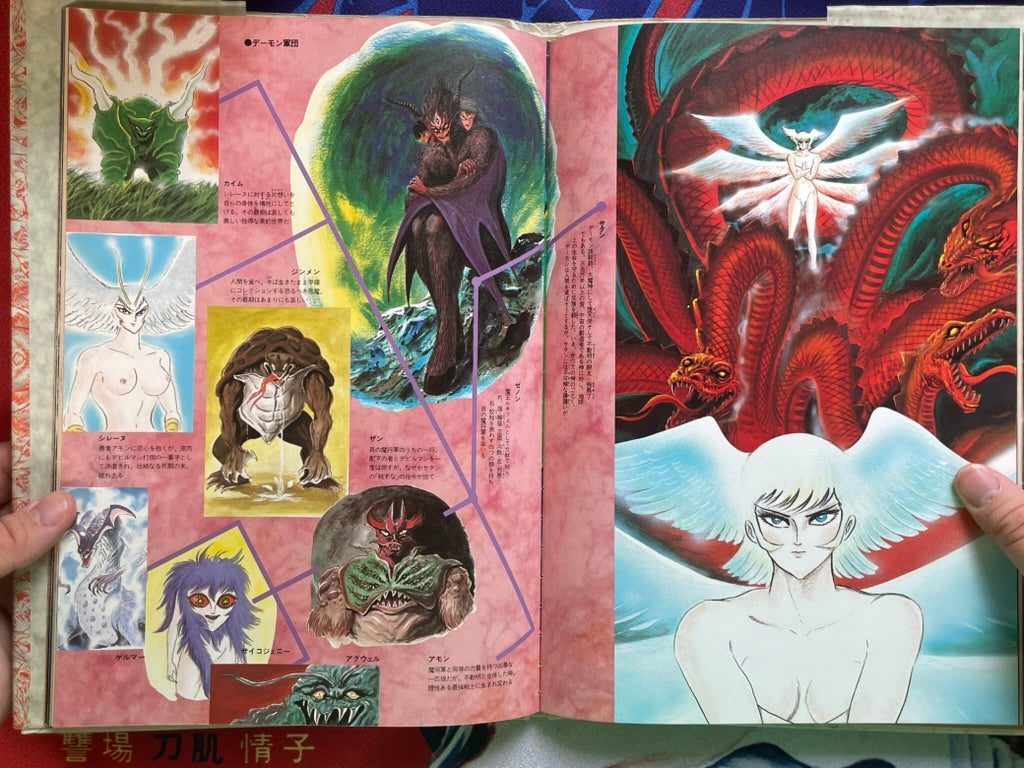 The Psychic World of Go Nagai (1986)