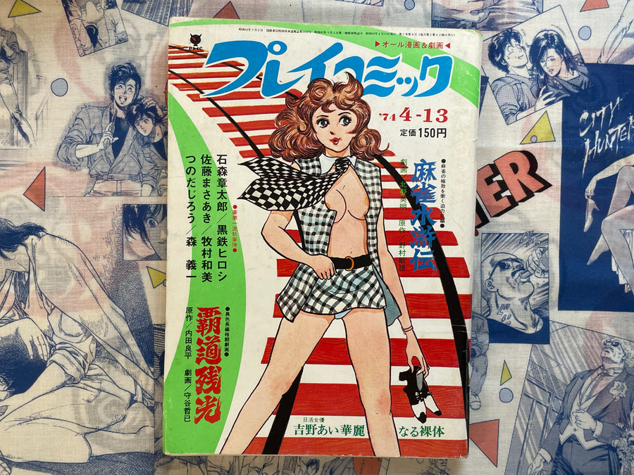 Play Comic Magazine (4/1974)