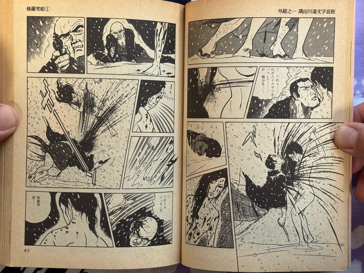Lady Snowblood / Shura Yuki Hime (1985/First Edition) by Kazuo Kamimura & Kazuo Koike